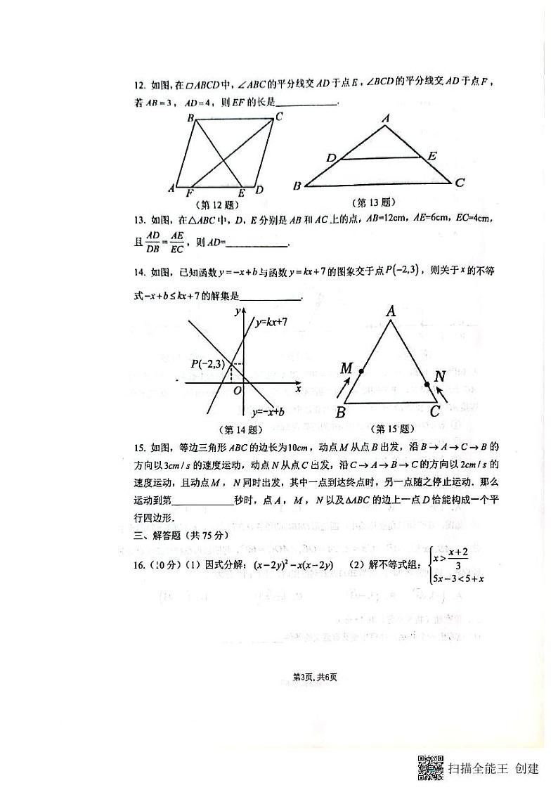 河南省郑州市中牟县郑州东枫外国语学校2023-2024学年九年级上学期开学考试数学试题03