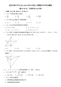 重庆市南开中学2023-2024学年九年级上学期数学开学考试模拟试卷