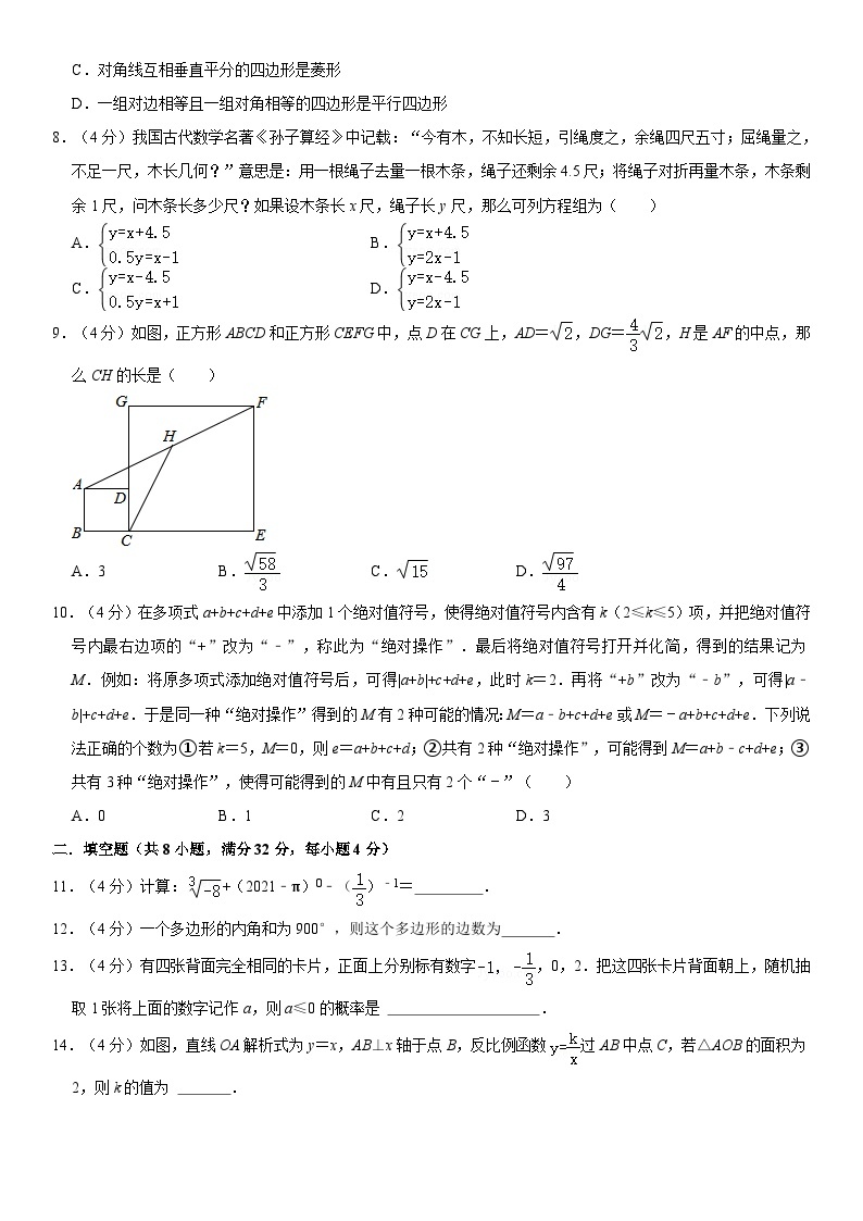 重庆市南开中学2023-2024学年九年级上学期数学开学考试模拟试卷02