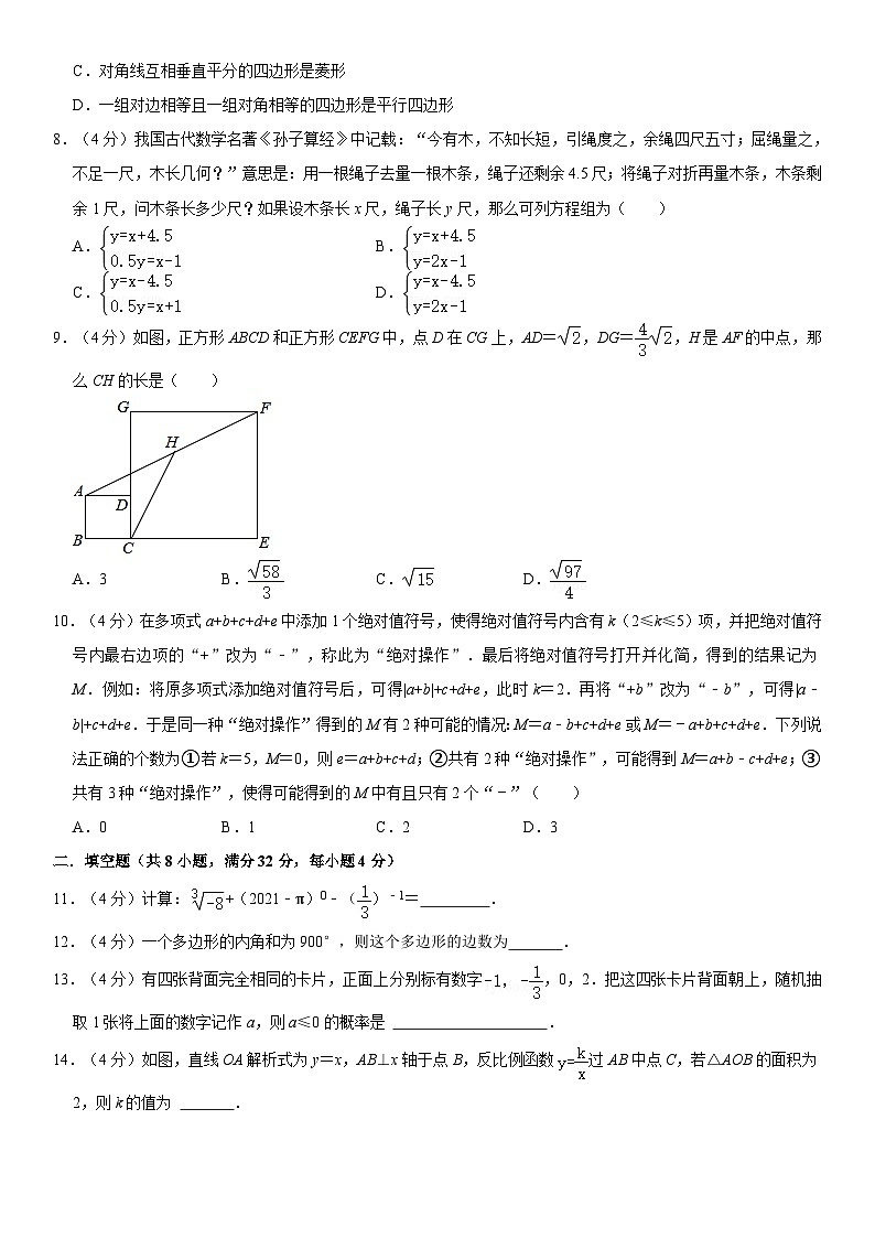 重庆市南开中学2023-2024学年九年级上学期数学开学考试模拟试卷第2页