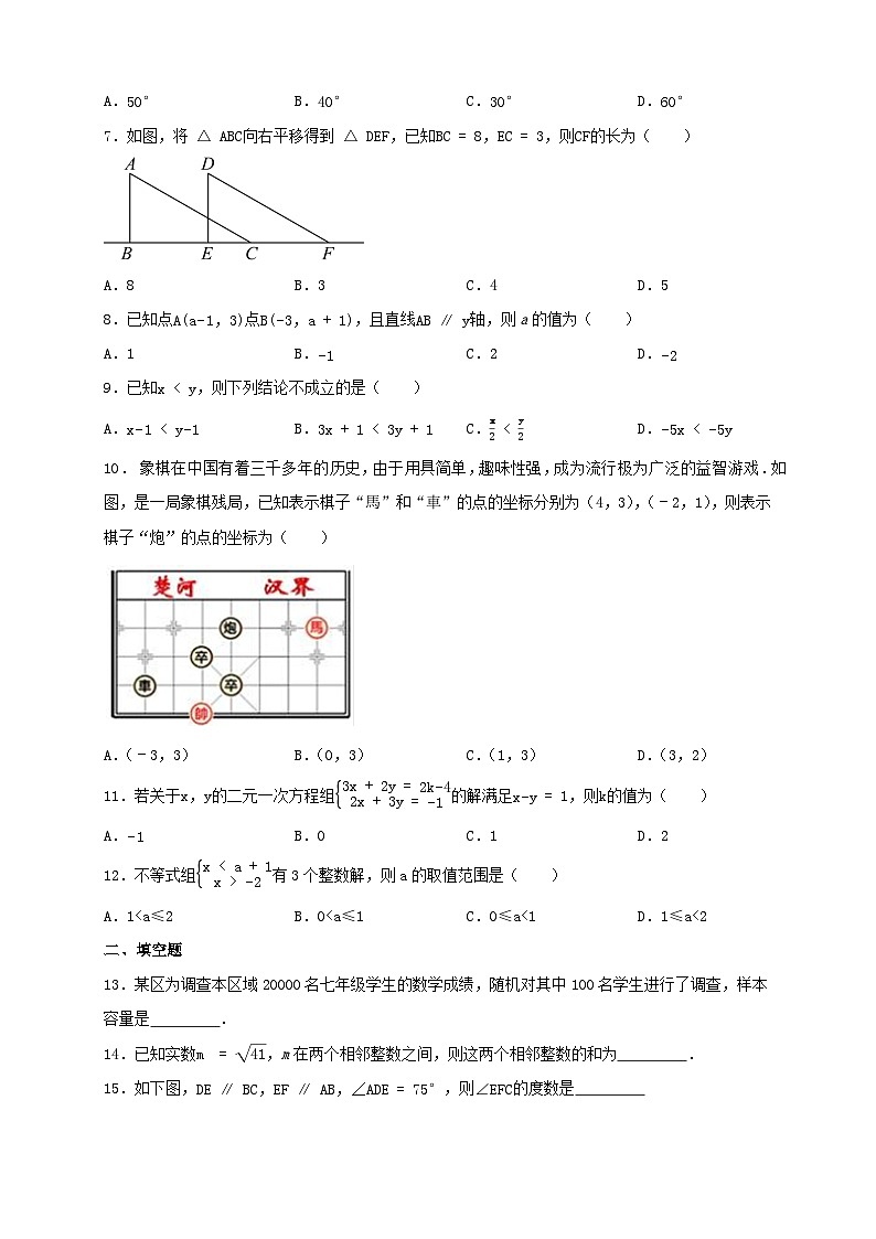 2023-2024学年人教版八年级上学期开学考数学摸底模拟练习题第2页