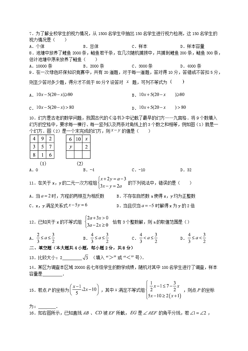 2023-2024学年人教版数学八年级上册开学摸底测练试题第2页