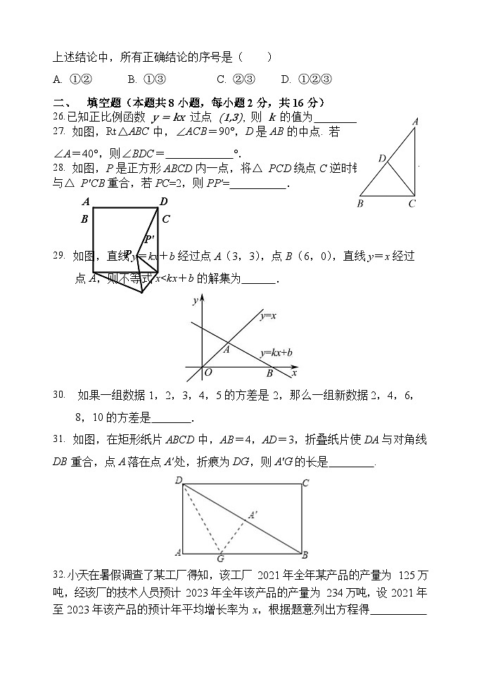 北京市西城区北师大实验中学 2023 ~2024学年九年级上学期开学摸底考试试卷数学试卷第2页