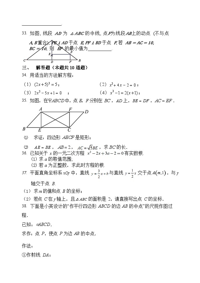 北京市西城区北师大实验中学 2023 ~2024学年九年级上学期开学摸底考试试卷数学试卷第3页