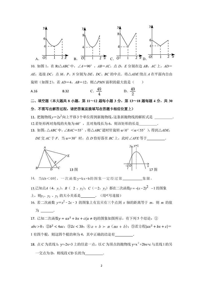 初二数学暑假作业检测第2页