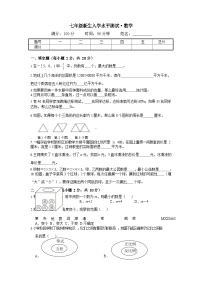 福建省光泽县第一中学2023-2024学年七年级上学期新生入学水平测试数学试题