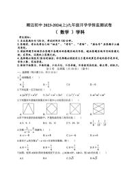 黑龙江省哈尔滨市顺迈学校2023--2024学年九年级上学期开学测试数学试题+