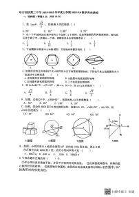 黑龙江省哈尔滨市香坊区剑桥第三中学2022-2023学年九年级上学期+开学测数学(五四制)学科试题