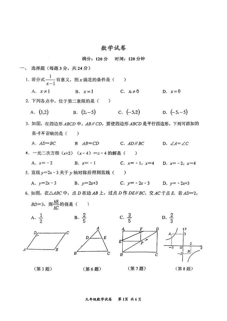 吉林省长春力旺实验初级中学2023-2024学年九年级上学期开学数学试题01