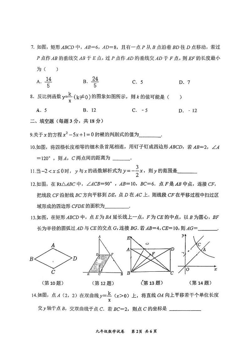 吉林省长春力旺实验初级中学2023-2024学年九年级上学期开学数学试题02