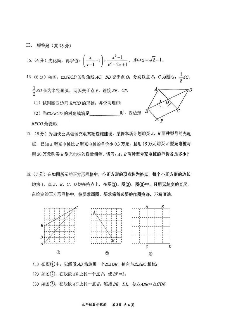 吉林省长春力旺实验初级中学2023-2024学年九年级上学期开学数学试题03