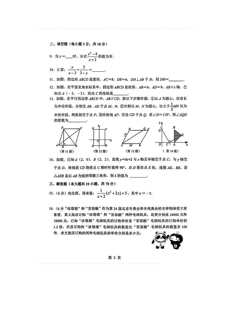 吉林省长春市赫行实验学校2023-2024学年九年级上学期开学考试数学试题02