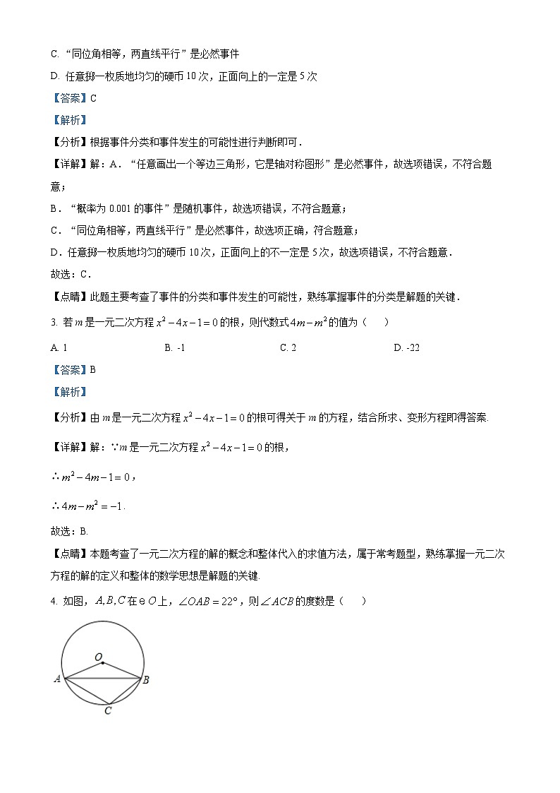 精品解析：广东省台山市育英中学2020-2021学年九年级下学期开学测试数学试题（解析版）第2页