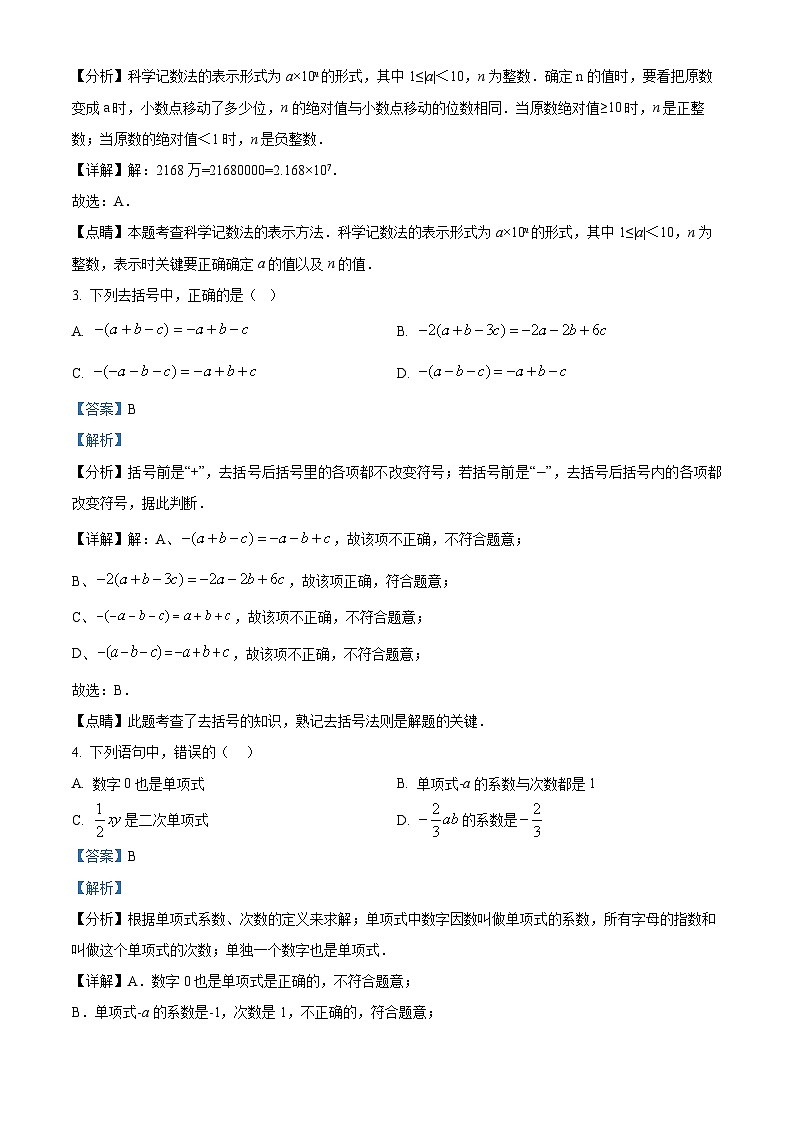 精品解析：广东省台山市育英中学2020-2021学年七年级下学期开学测试数学试题（解析版）第2页