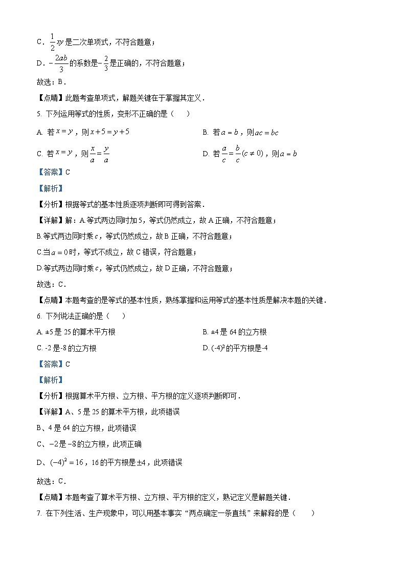 精品解析：广东省台山市育英中学2020-2021学年七年级下学期开学测试数学试题（解析版）第3页