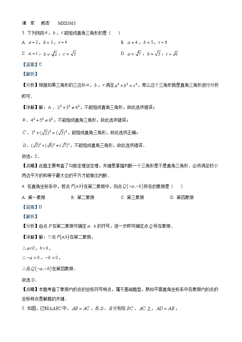 精品解析：山东省泰安市泰山博文中学2022-2023学年七年级下学期开学考试数学试题（解析版）第2页