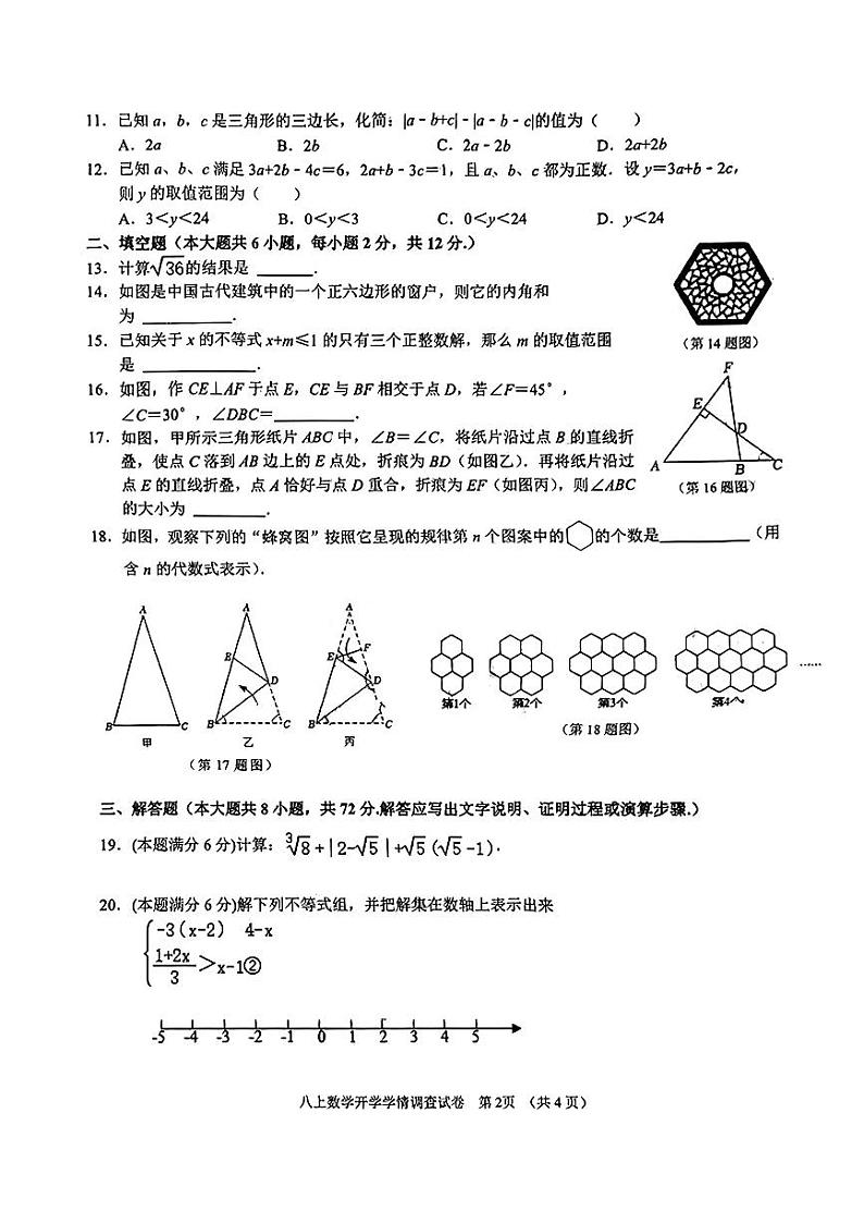 广西壮族自治区+南宁市+兴宁区南宁市第三中学2023-2024学年九年级数学上学期开学学情调研试卷02