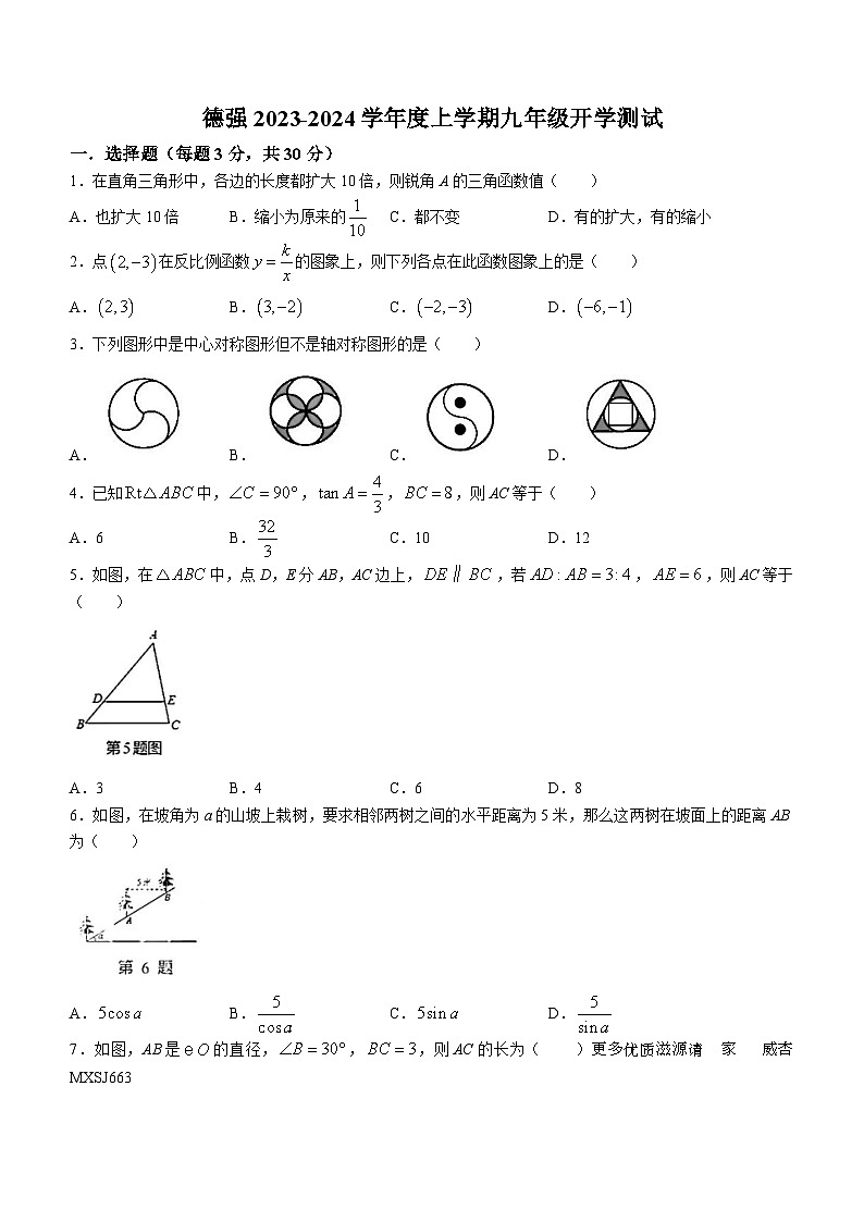 黑龙江省哈尔滨市德强学校2023-2024学年九年级上学期开学测试数学试题(无答案)01