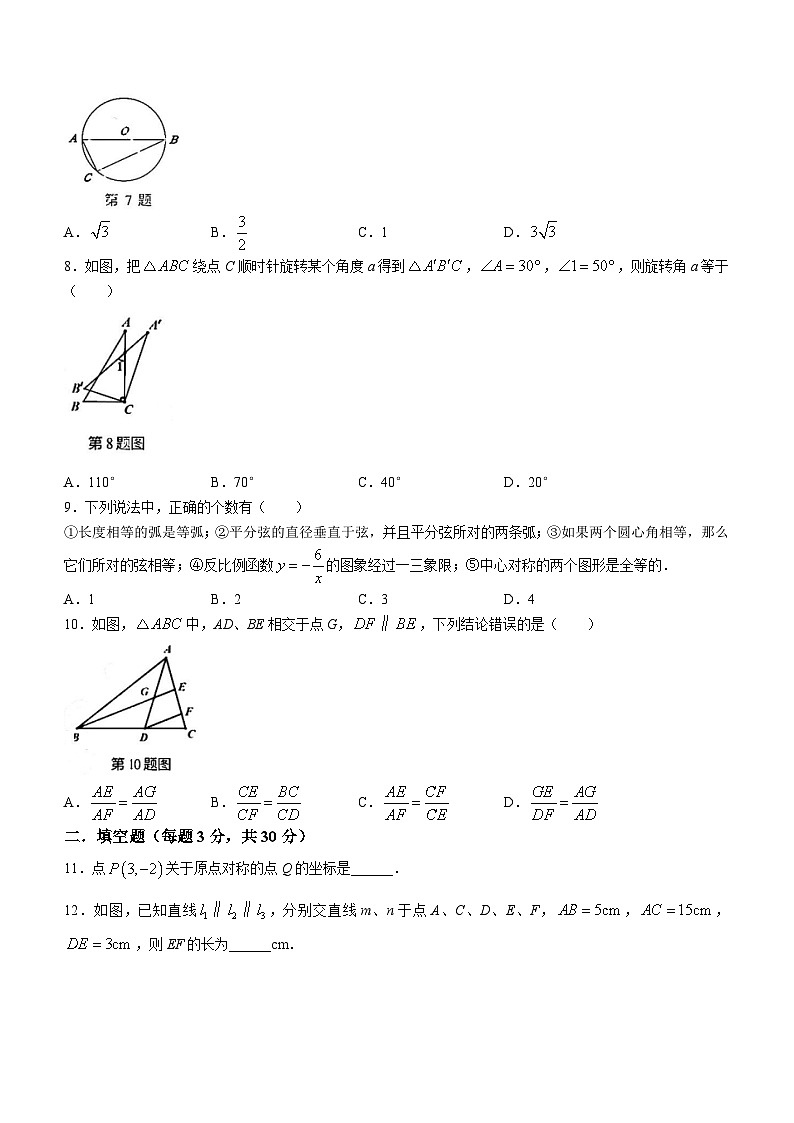 黑龙江省哈尔滨市德强学校2023-2024学年九年级上学期开学测试数学试题(无答案)02