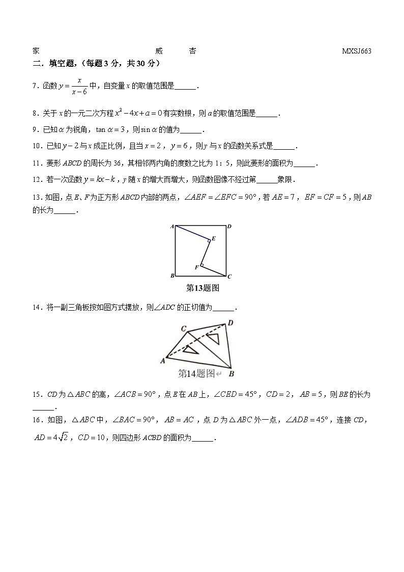 黑龙江省哈尔滨市第十七中学校2023--2024学年九年级上学期开学测数学试题(无答案)第2页