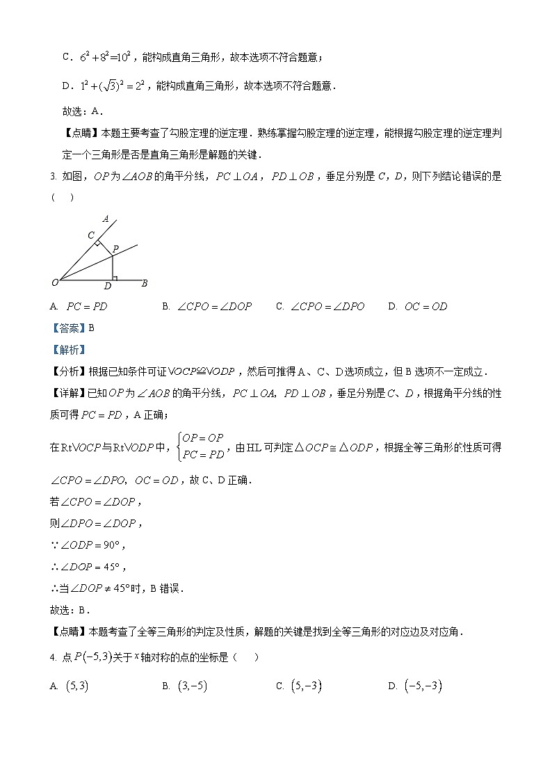 湖南省怀化市雅礼实验学校2023-2024学年九年级上学期开学考试数学试题（解析版）02