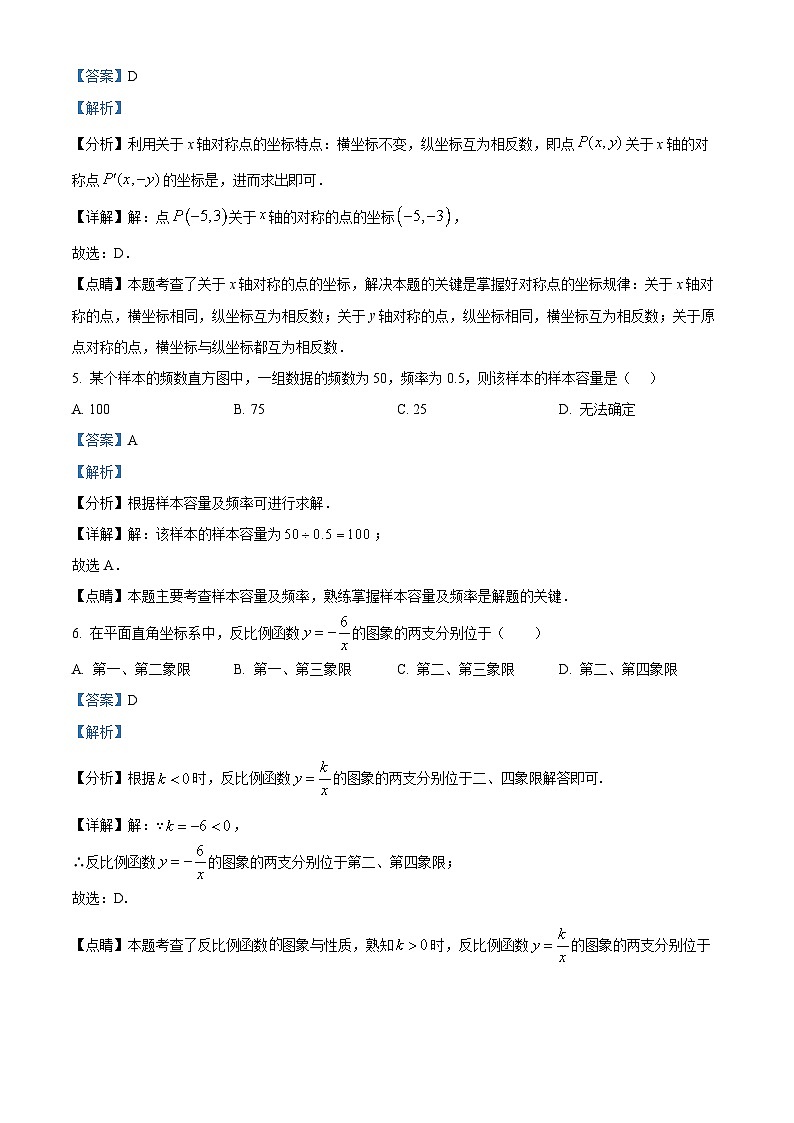 湖南省怀化市雅礼实验学校2023-2024学年九年级上学期开学考试数学试题（解析版）03