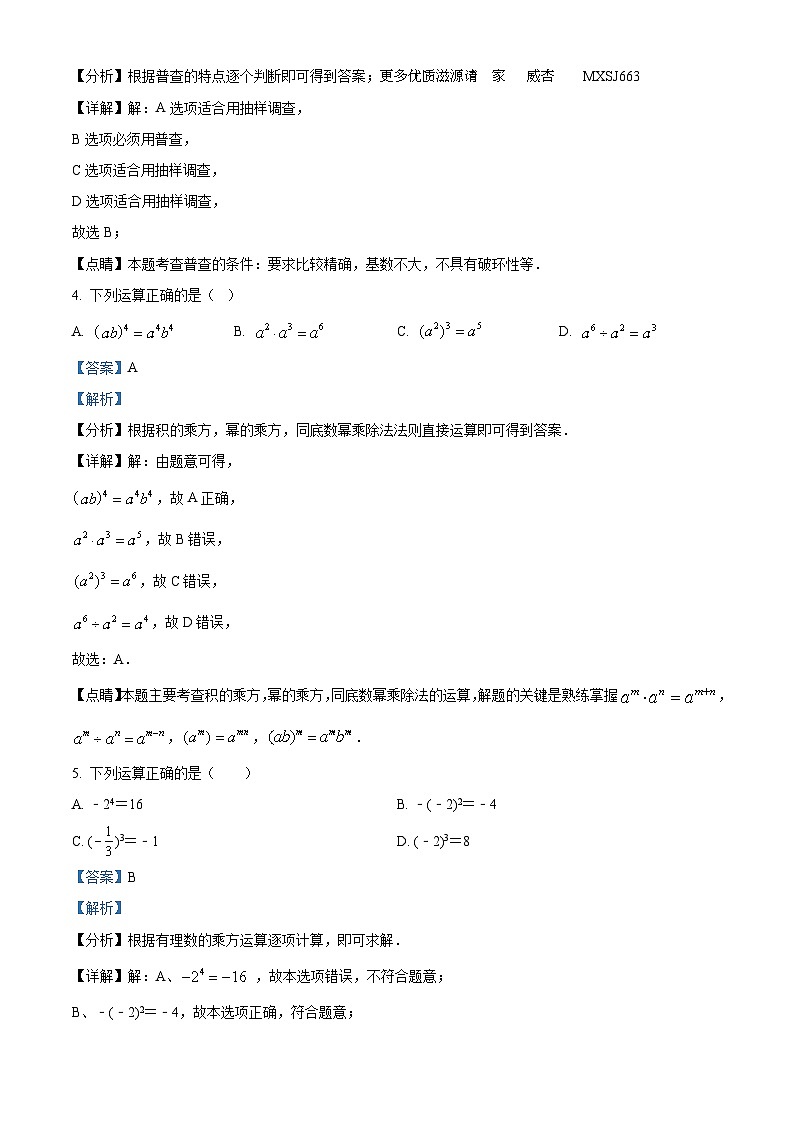 宁夏回族自治区中卫市中宁县2022-2023学年七年级下学期开学考试数学试题（解析版）第2页