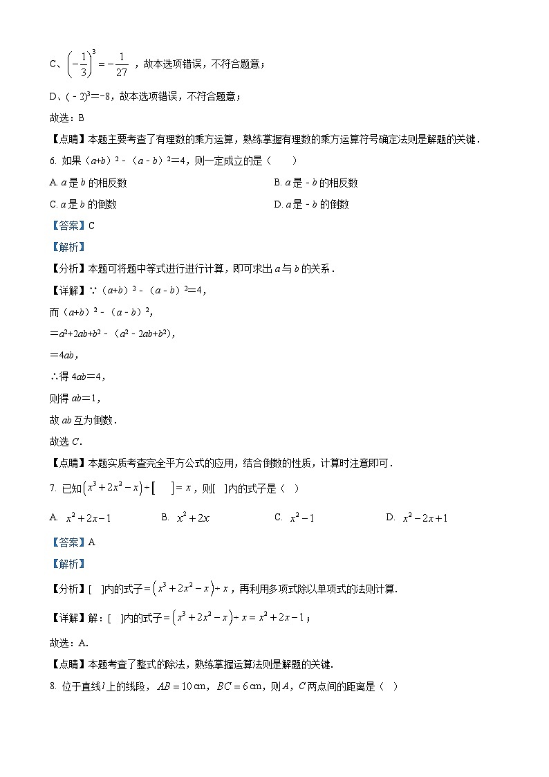 宁夏回族自治区中卫市中宁县2022-2023学年七年级下学期开学考试数学试题（解析版）第3页