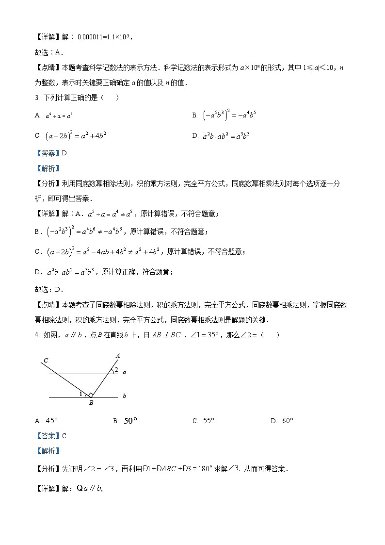 陕西省西安市灞桥区西安国际港务区陆港初级中学2023-2024学年八年级上学期开学考试数学试题（解析版）02
