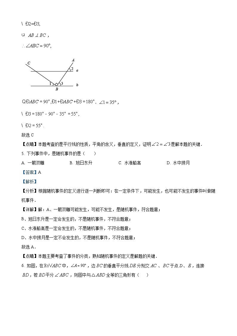 陕西省西安市灞桥区西安国际港务区陆港初级中学2023-2024学年八年级上学期开学考试数学试题（解析版）03