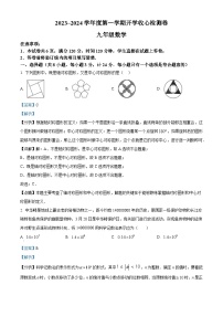 陕西省榆林市子洲县周家硷中学2023-2024学年九年级上学期开学数学试题（解析版）