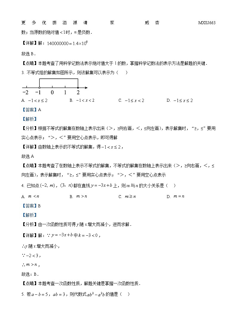 陕西省榆林市子洲县周家硷中学2023-2024学年九年级上学期开学数学试题（解析版）02