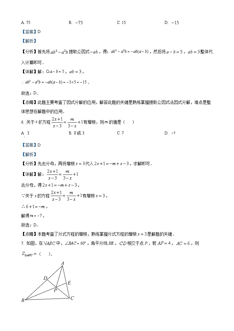 陕西省榆林市子洲县周家硷中学2023-2024学年九年级上学期开学数学试题（解析版）03