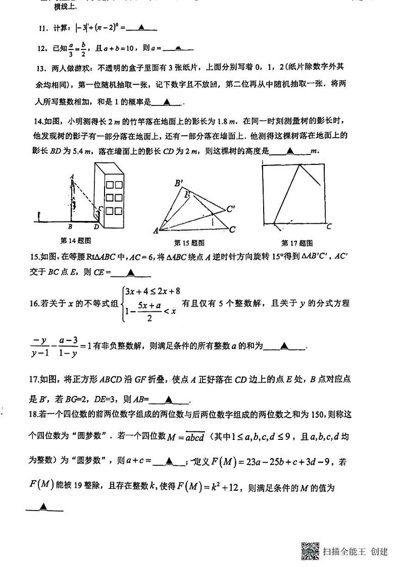 34.重庆市第一中学校2023-2024学年八年级上学期开学数学试题第3页
