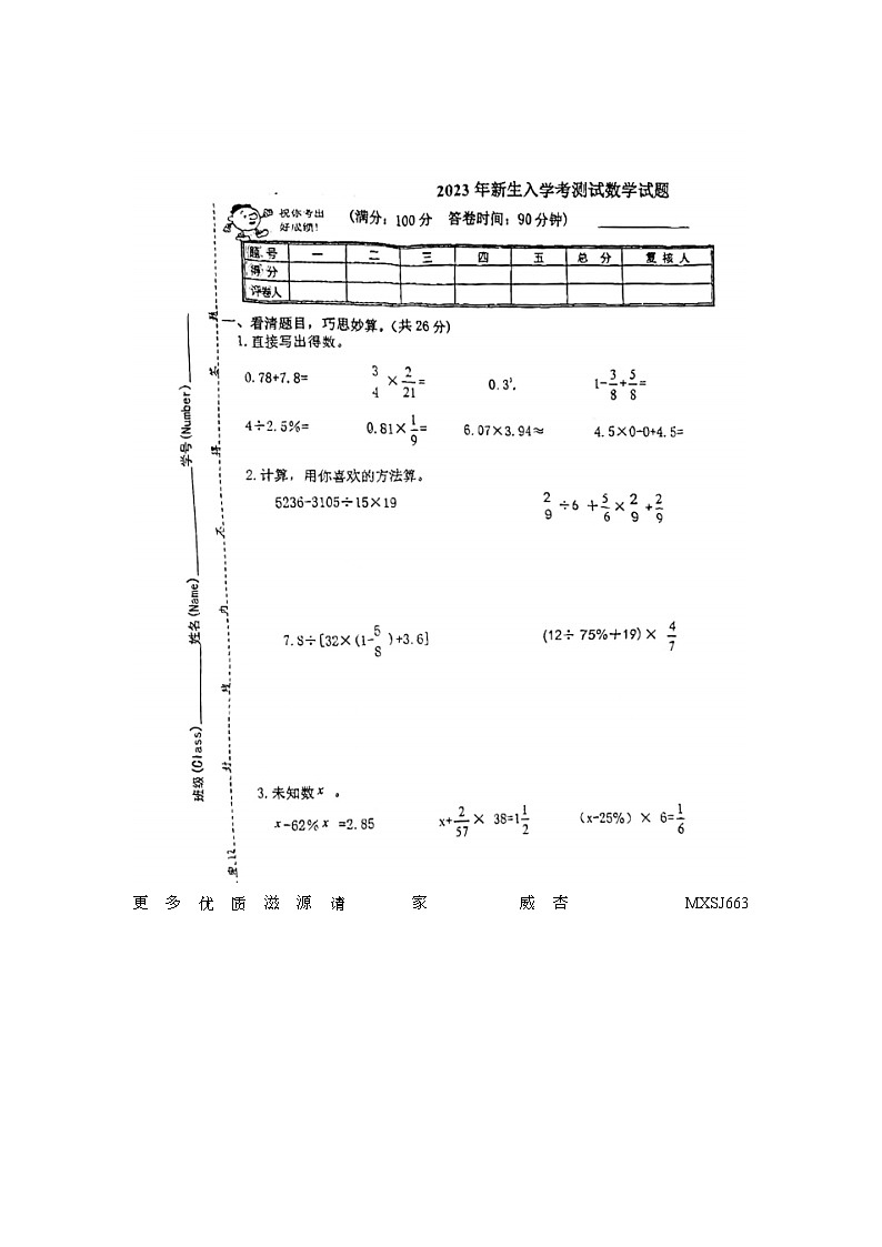 51.福建省泉州市丰泽区2023-2024学年七年级上学期新生入学测试数学试题第1页