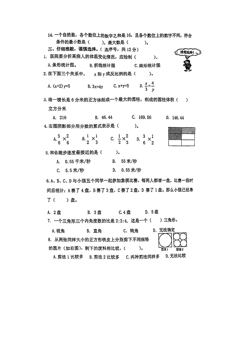 51.福建省泉州市丰泽区2023-2024学年七年级上学期新生入学测试数学试题第3页