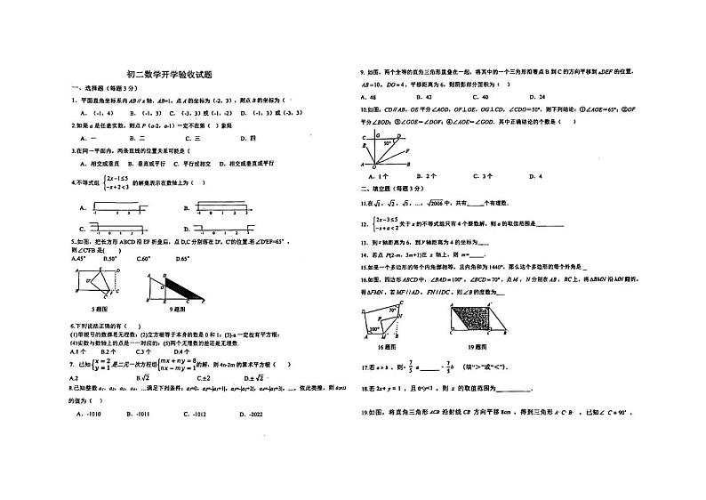 51.黑龙江省佳木斯市第二十中学2023-2024学年八年级上学期开学验收数学试卷第1页
