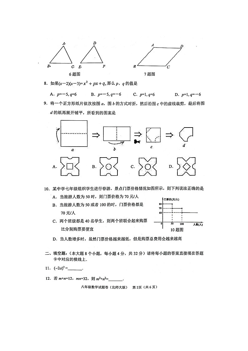 53.重庆市西北狼教育联盟2023-2024学年八年级上学期 开学学业调研 数学试题卷02