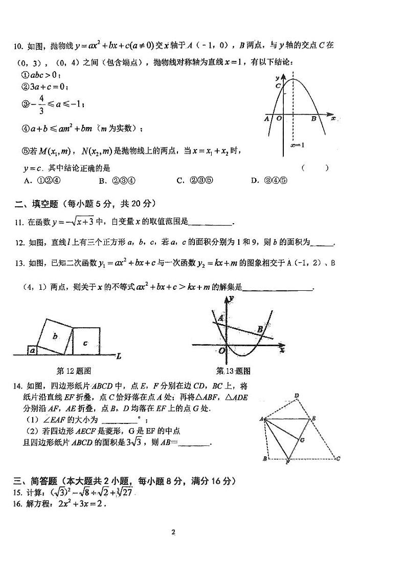 54.安徽省六安市皋城中学2023~2024学年九年级上学期阶段性目标检测 (一)数学试卷02