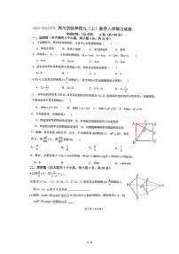 57.四川省 成都市武侯区西川实验学校2023-2024学年九年级上学期开学数学试题