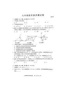 江西省南昌市师大附中滨江校区2023-2024学年九年级上学期开学考试数学试卷