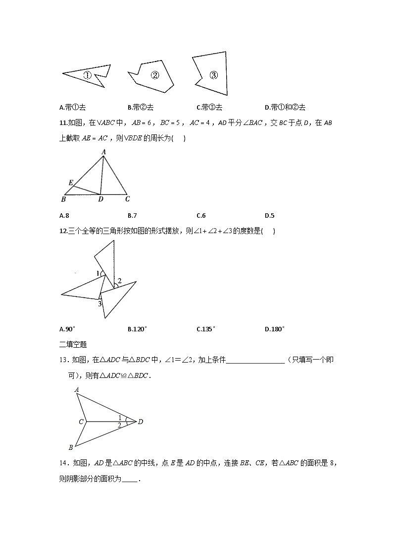 第1章三角形 同步能力达标测评 2023-—2024学年鲁教版（五四制）七年级数学上册03