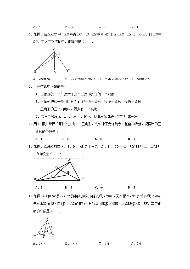 第1章 三角形 单元测试卷 2023-—2024学年鲁教版（五四制）七年级数学上册第2页