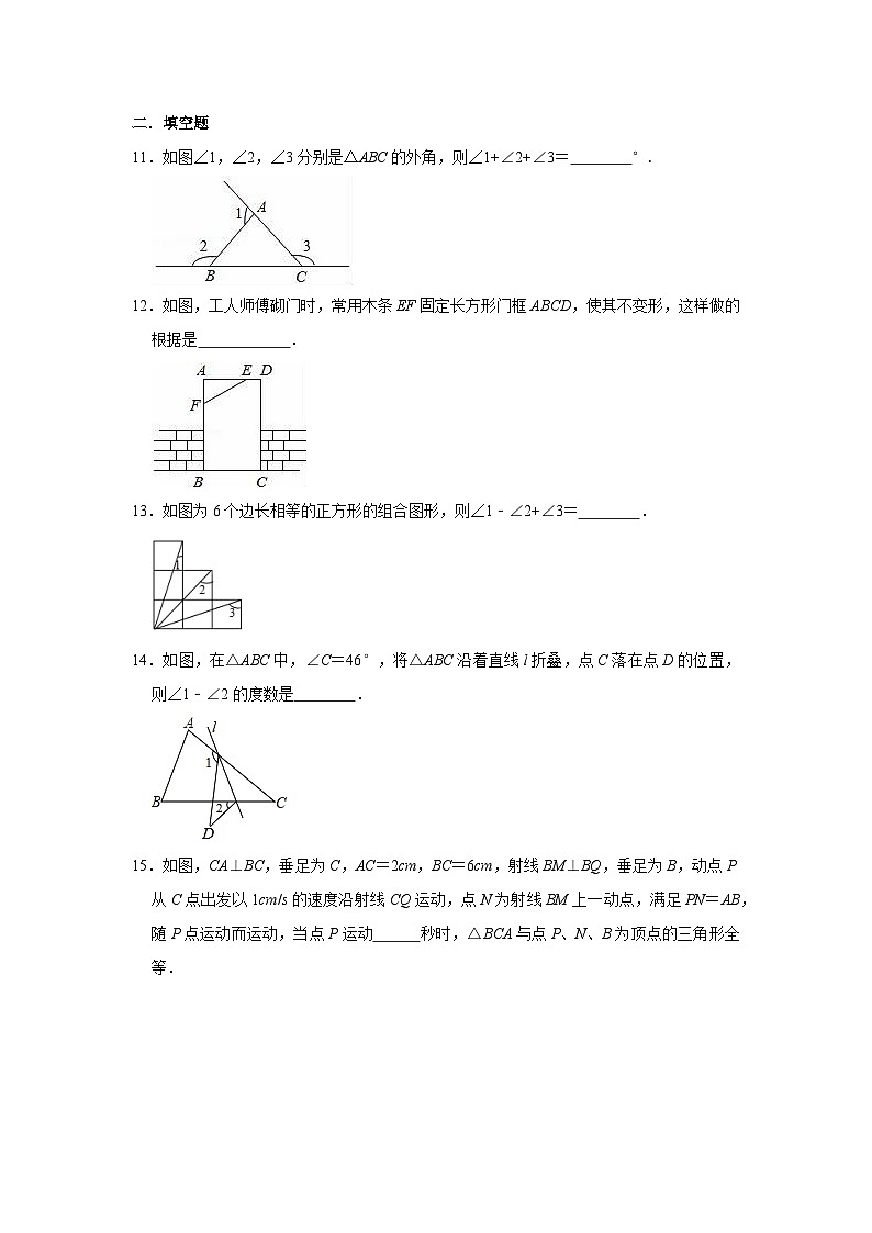 第1章 三角形 单元测试卷 2023-—2024学年鲁教版（五四制）七年级数学上册第3页