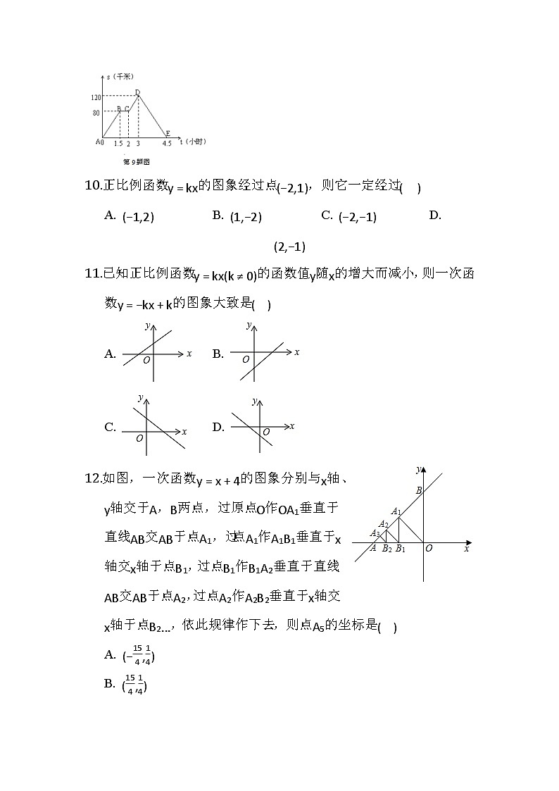 第6章 一次函数 单元练习  2023—2024学年鲁教版（五四制）数学七年级上册第3页