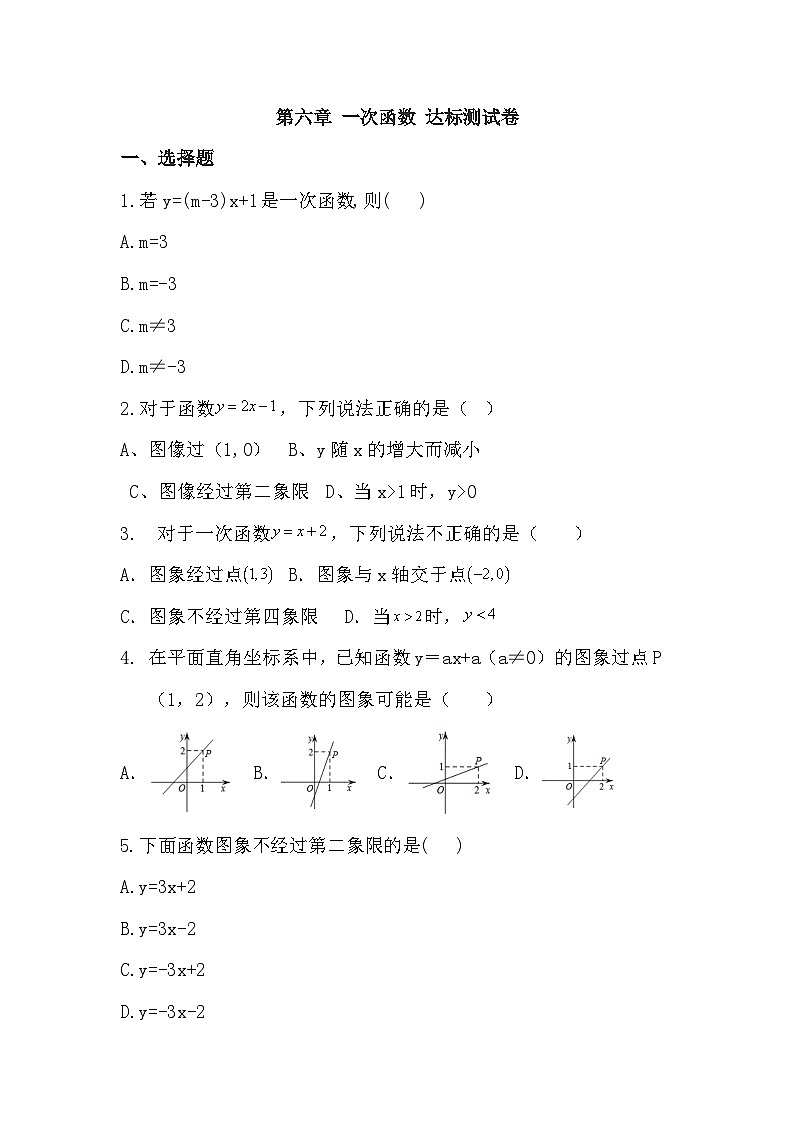 第六章 一次函数 单元测试题 2023-—2024学年鲁教版（五四制）数学七年级上册第1页