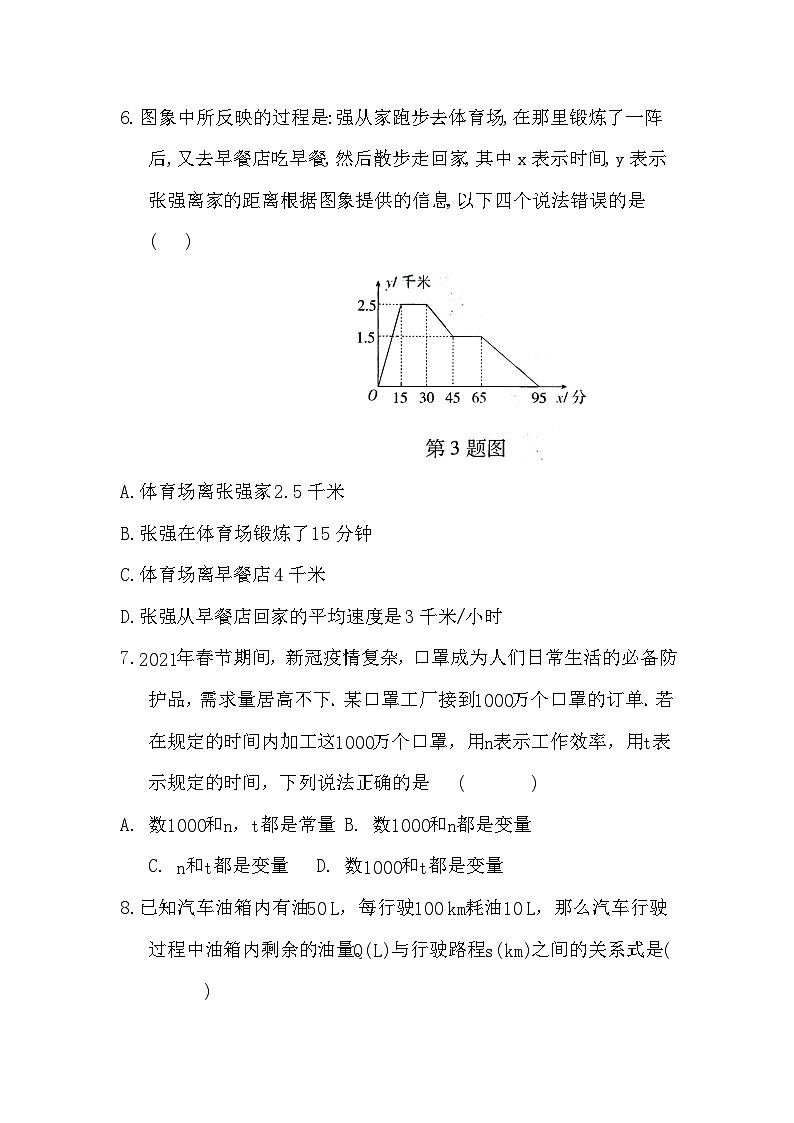 第六章 一次函数 单元测试题 2023-—2024学年鲁教版（五四制）数学七年级上册第2页