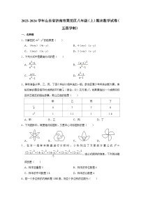 山东省济南市莱芜区2023-2024学年八年级上学期期末数学试卷（五四学制）