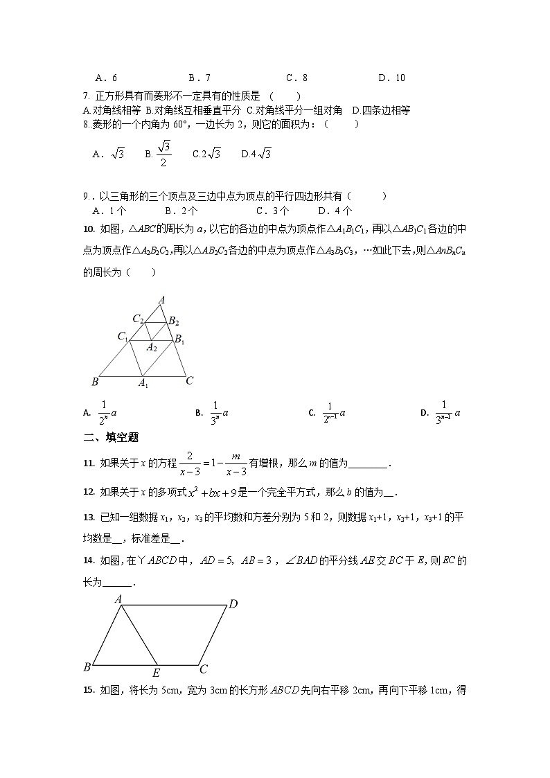 山东省济南市莱芜区2023-2024学年八年级上学期期末数学试卷（五四学制）第2页