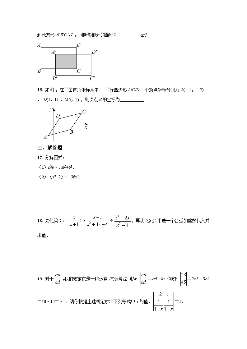 山东省济南市莱芜区2023-2024学年八年级上学期期末数学试卷（五四学制）第3页